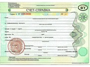 оформление счет-справки в Минске (страхование) выезд 6467685вел.