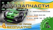 АВТОЗАПЧАСТИ ПО НИЗКИМ ЦЕНАМ