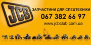JCB, запчасти, jcb
