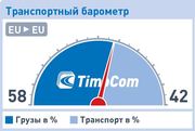 Вы хотите быть всегда в курсе событий на транспортном рынке? 