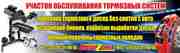 Проточка тормозных дизков без снятия с авто!