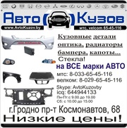 Автозапчасти  кузовные детали БУ и новые