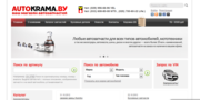 Интернет-магазин автозапчастей АвтоКрама
