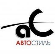 Магазин автозапчастей Автостиль