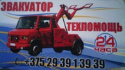 Эвакуатор в Борисове