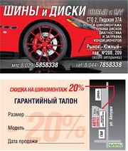 ШИНЫ и ДИСКИ новые и б/у