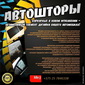 автошторы