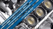 Компьютерная диагностика электронных систем автомобилей