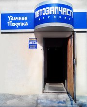Автозапчасти в Могилеве! Жмите