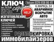  Автомобильные  Чип-Ключи