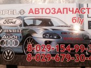 Автозапчасти б/у