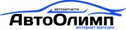 АВТОзапчасти в Гомеле от АвтоОлимп