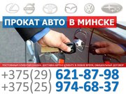 Прокат авто в Минске
