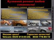 Кузовной ремонт