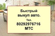 Куплю Ваше авто .Можно аварийное или с проблемами.