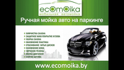  МОБИЛЬНАЯ АВТОМОЙКА