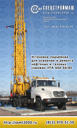 Подъемная установка УПА 60/80 Производство, продажа.кредит, лизинг