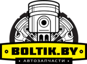 Автозапчасти BOLTIK.BY