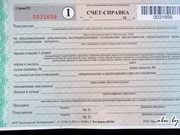 Оформление счёт-справки. Курасовщина.
