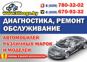 самый широкий спектр работ по ремонту,  диагностике и обслуживанию авто
