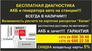 АККУМУЛЯТОРЫ