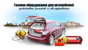 Установка газового оборудования на автомобиль