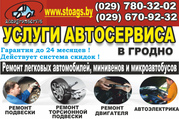 Качественный ремонт авто и микроавтобусов.