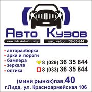 Запчасти для Вашего автомобиля