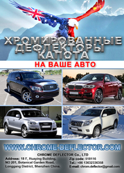 Хромированные дефлекторы капота на АВТО
