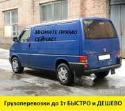Грузоперевозки