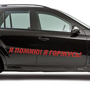 Наклейки для авто ко дню победы