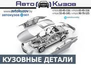 Кузовные детали для авто