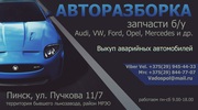 Авторазбока