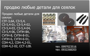 Продаю любые детали для сеялок. @