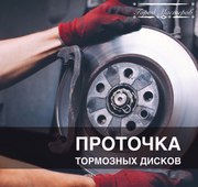 Проточка тормозных дисков в г. Мозыре