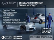 Комплексная диагностика автомобилей Мерседес. Компьютерная диагностика